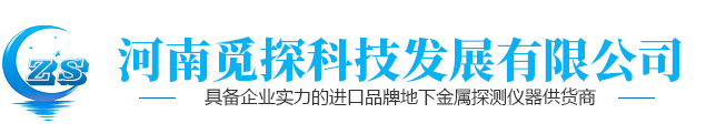 洛阳金属探测器,地下金属探测器,3D成像金属探测器,远程遥感金属探测器,51cg.fun最新官网是多少|暗黑爆料在线吃|黑料吃瓜AV网|黑哥爆料官方网站最新消息|网曝门今日反差